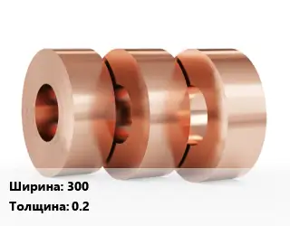 Лента медная 300х0.2